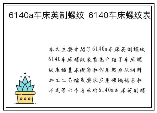 6140a车床英制螺纹_6140车床螺纹表