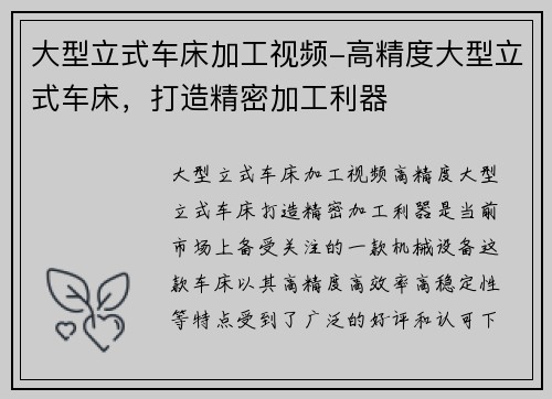 大型立式车床加工视频-高精度大型立式车床，打造精密加工利器