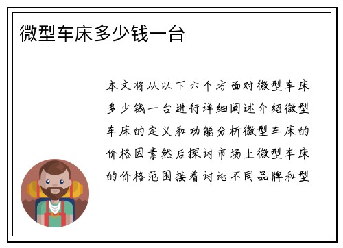 微型车床多少钱一台