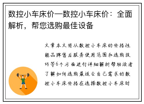 数控小车床价—数控小车床价：全面解析，帮您选购最佳设备